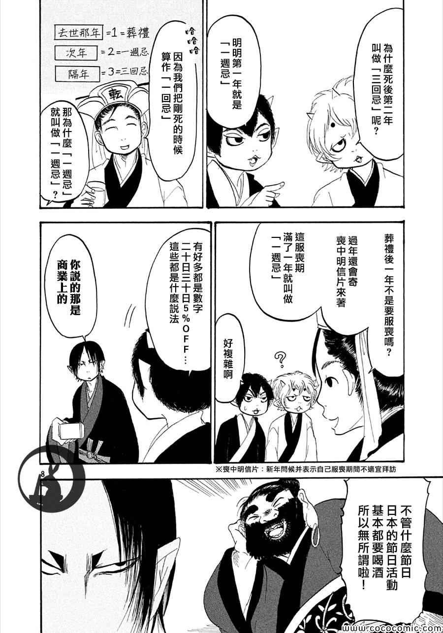 鬼灯的冷彻韩漫全集-第132话无删减无遮挡章节图片 