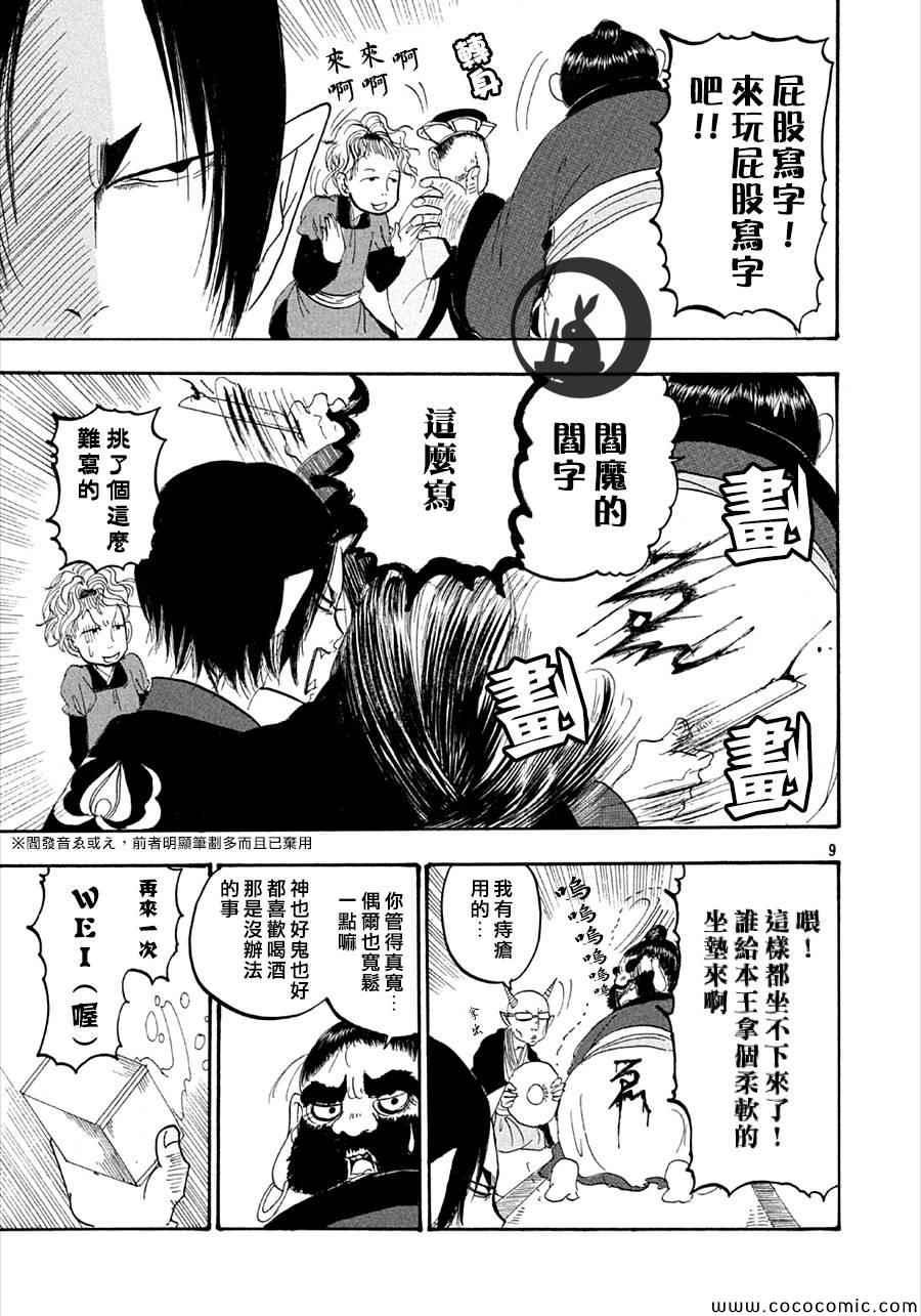 鬼灯的冷彻韩漫全集-第132话无删减无遮挡章节图片 