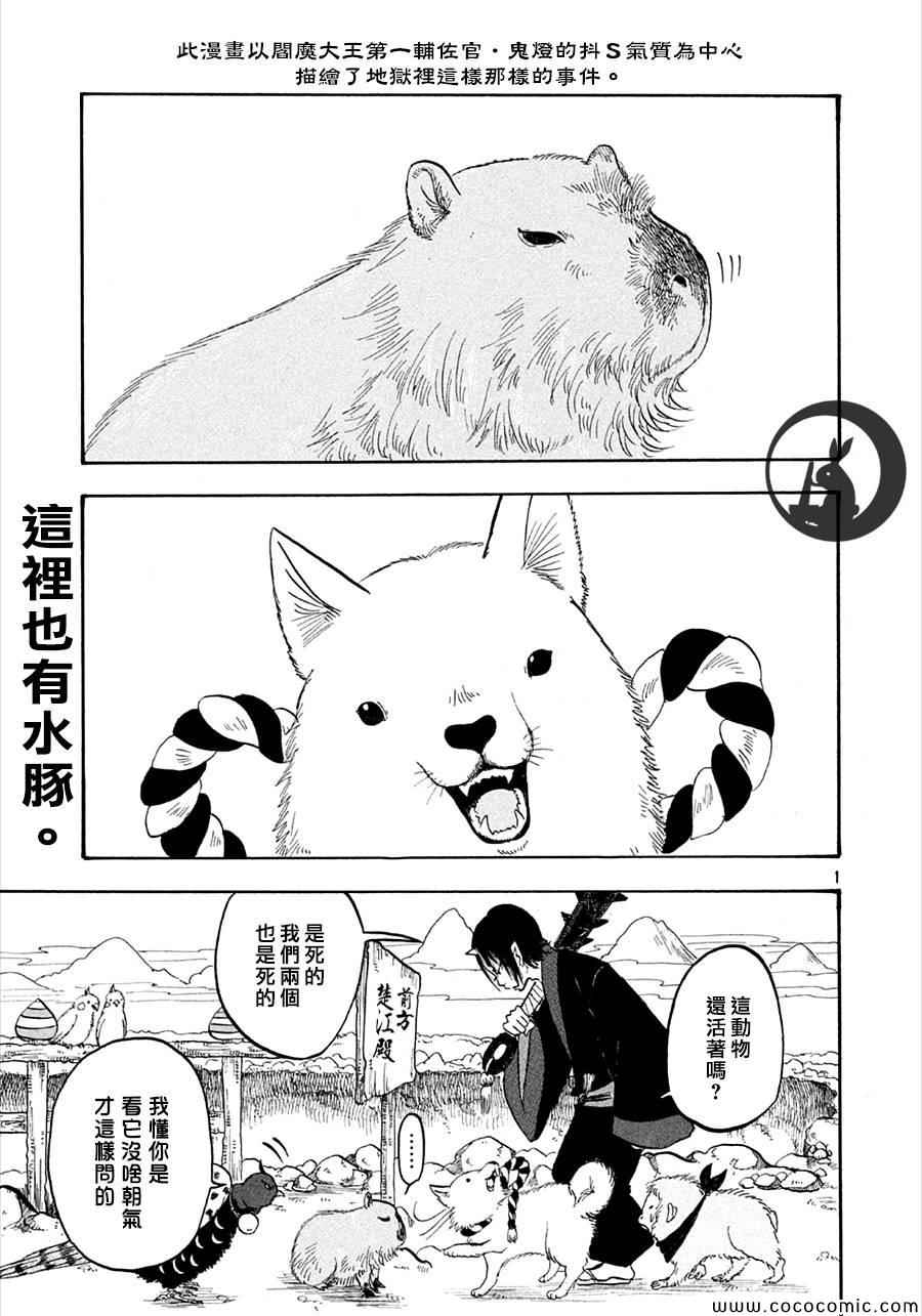 鬼灯的冷彻韩漫全集-第133话无删减无遮挡章节图片 