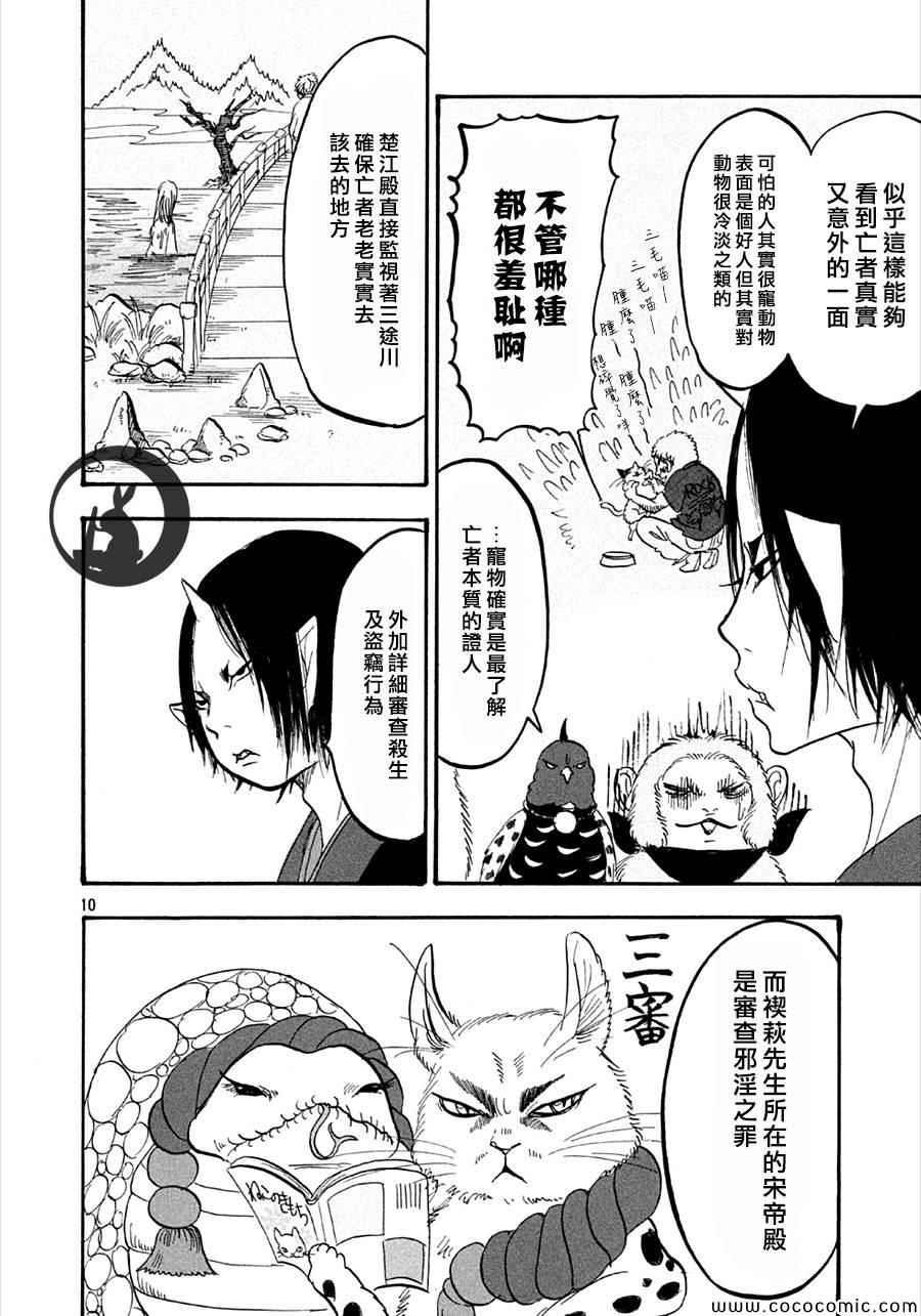 鬼灯的冷彻韩漫全集-第133话无删减无遮挡章节图片 