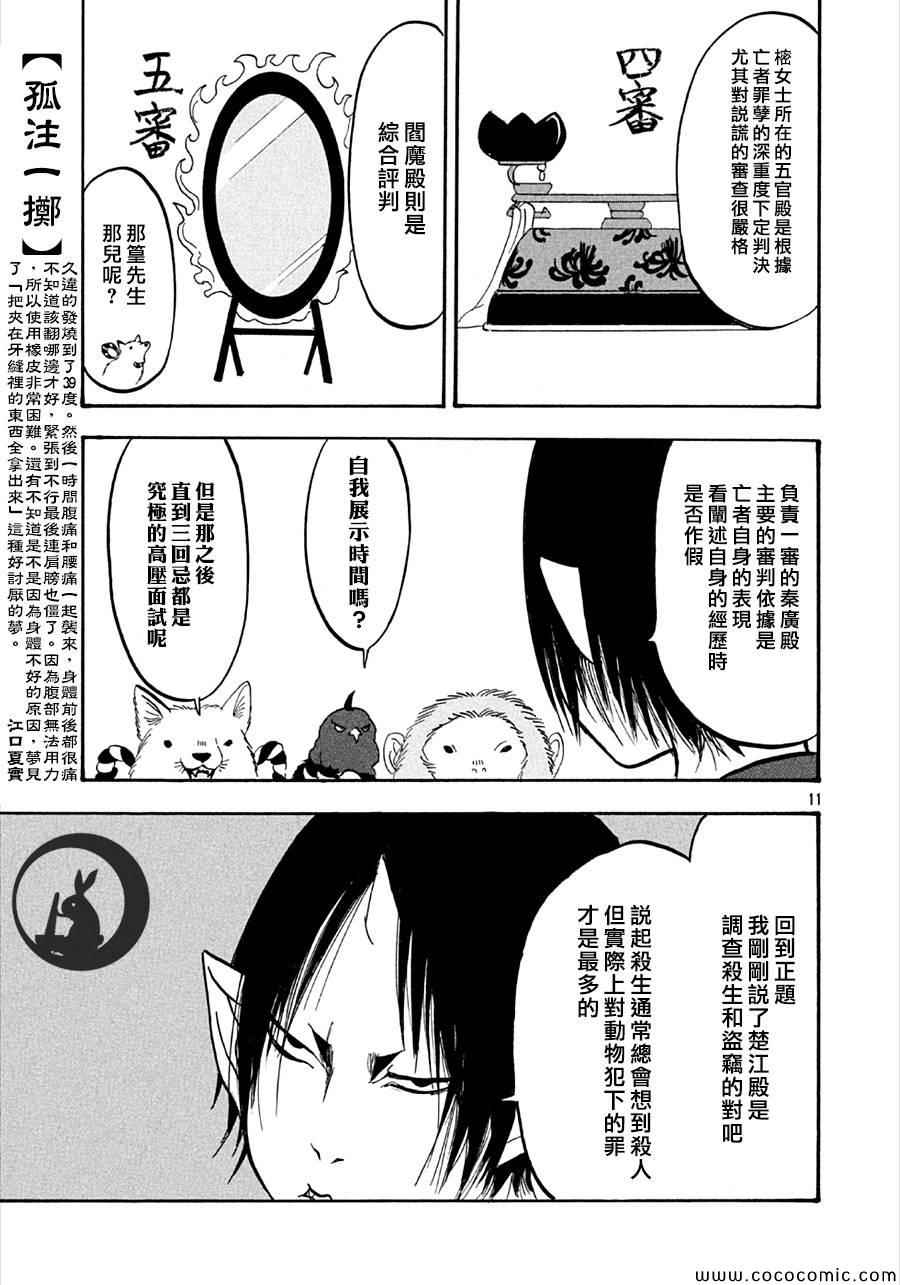 鬼灯的冷彻韩漫全集-第133话无删减无遮挡章节图片 