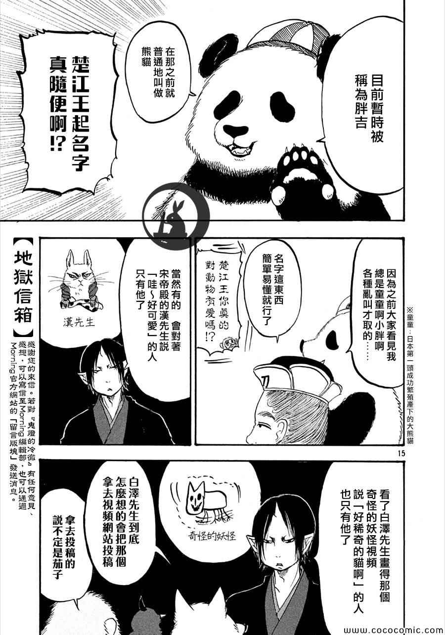鬼灯的冷彻韩漫全集-第133话无删减无遮挡章节图片 