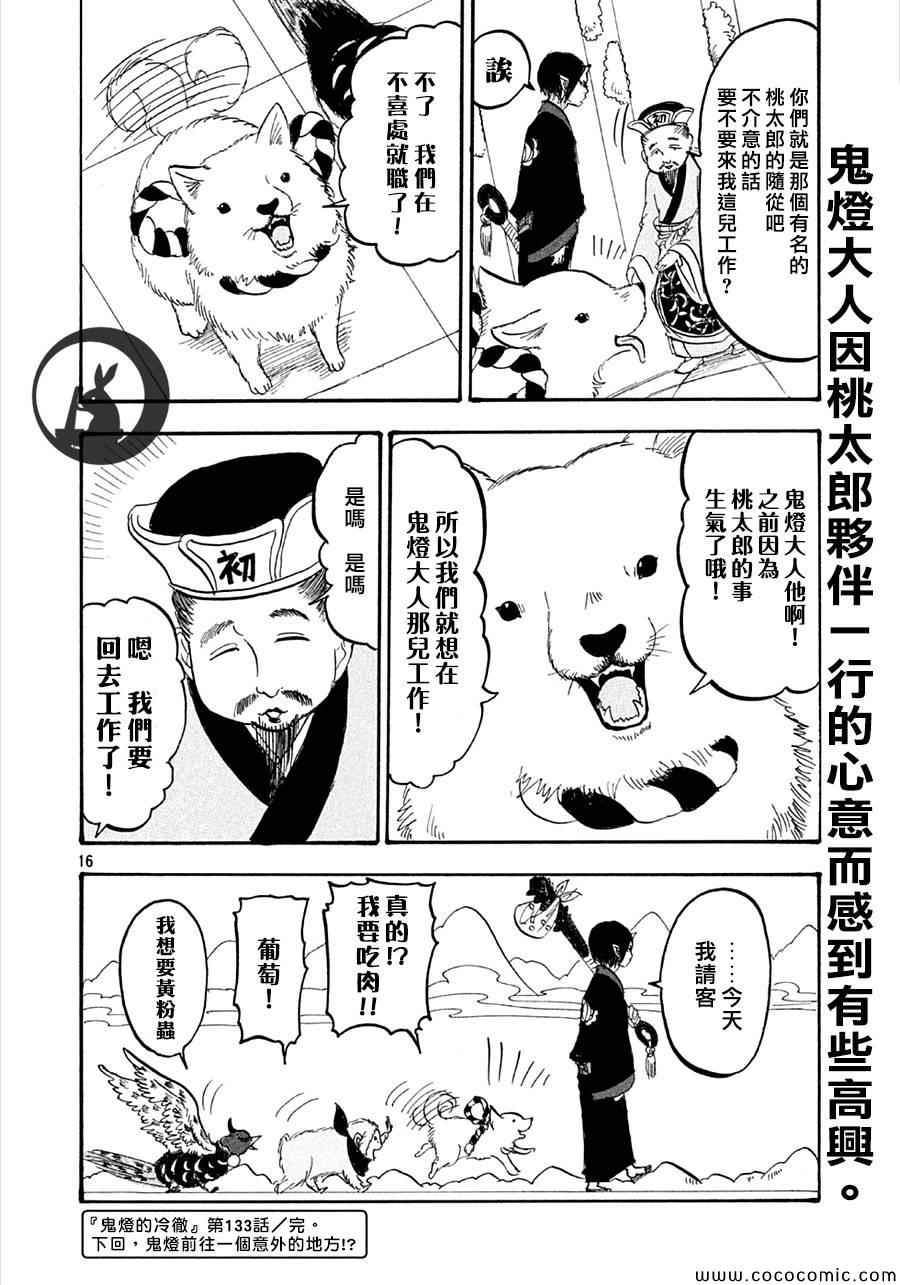 鬼灯的冷彻韩漫全集-第133话无删减无遮挡章节图片 
