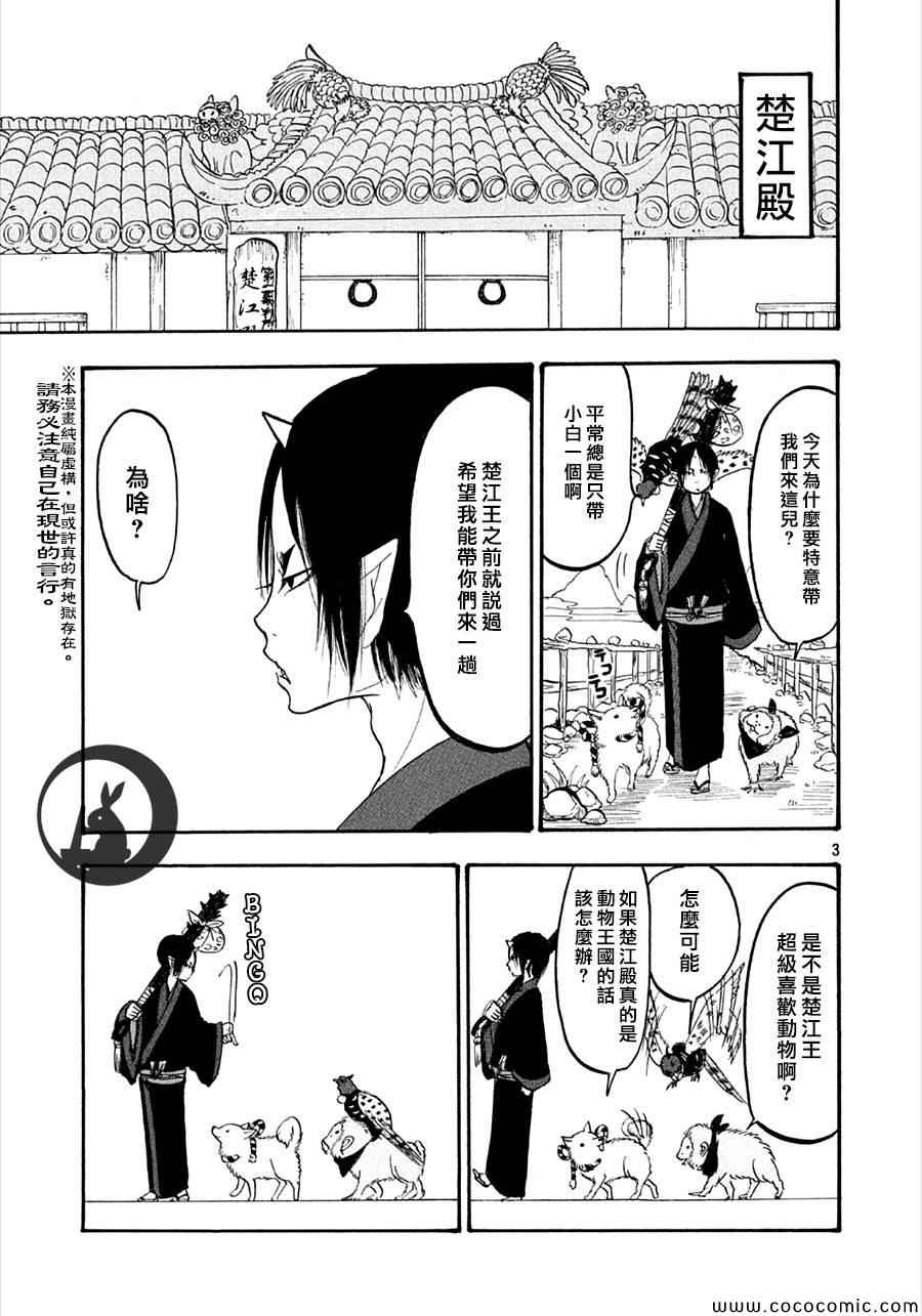 鬼灯的冷彻韩漫全集-第133话无删减无遮挡章节图片 
