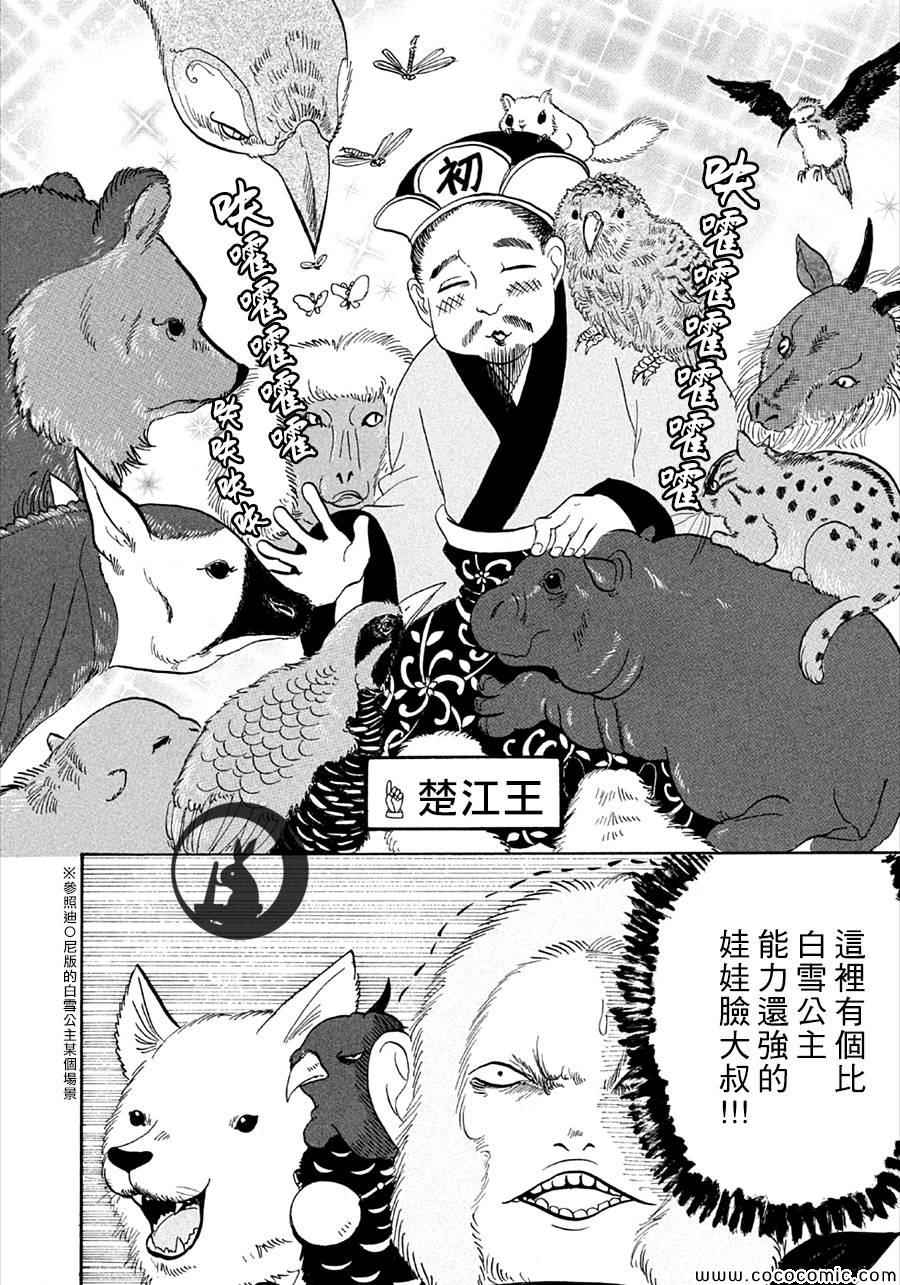 鬼灯的冷彻韩漫全集-第133话无删减无遮挡章节图片 