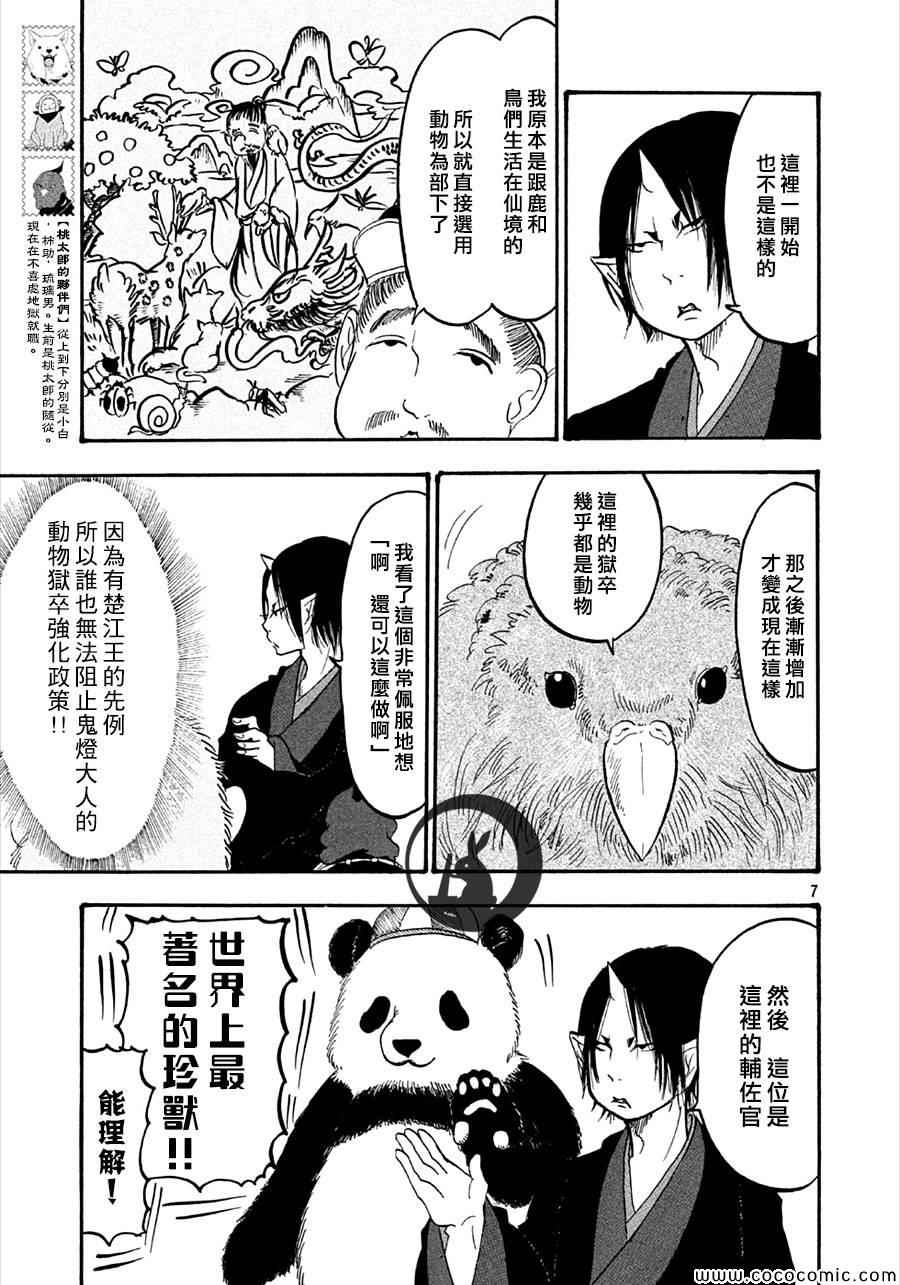 鬼灯的冷彻韩漫全集-第133话无删减无遮挡章节图片 