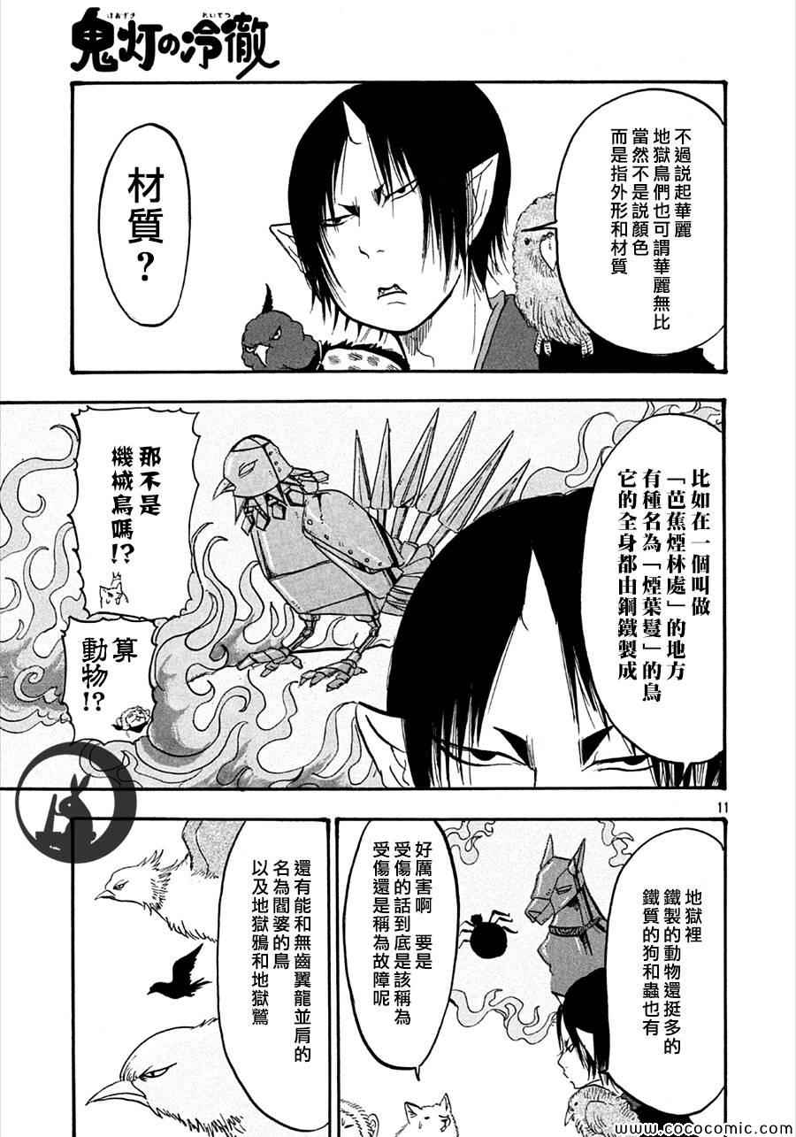 鬼灯的冷彻韩漫全集-第134话无删减无遮挡章节图片 