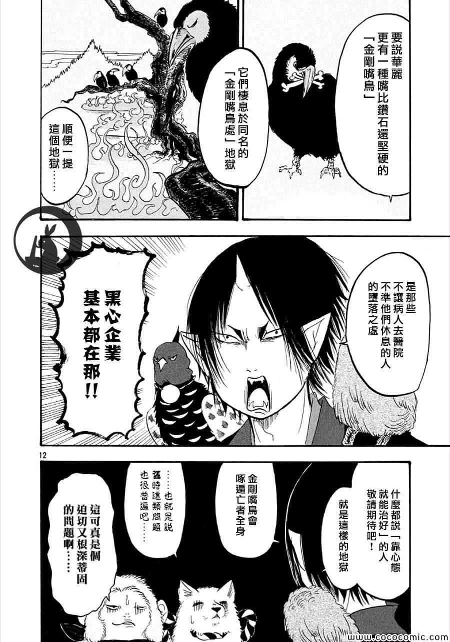 鬼灯的冷彻韩漫全集-第134话无删减无遮挡章节图片 