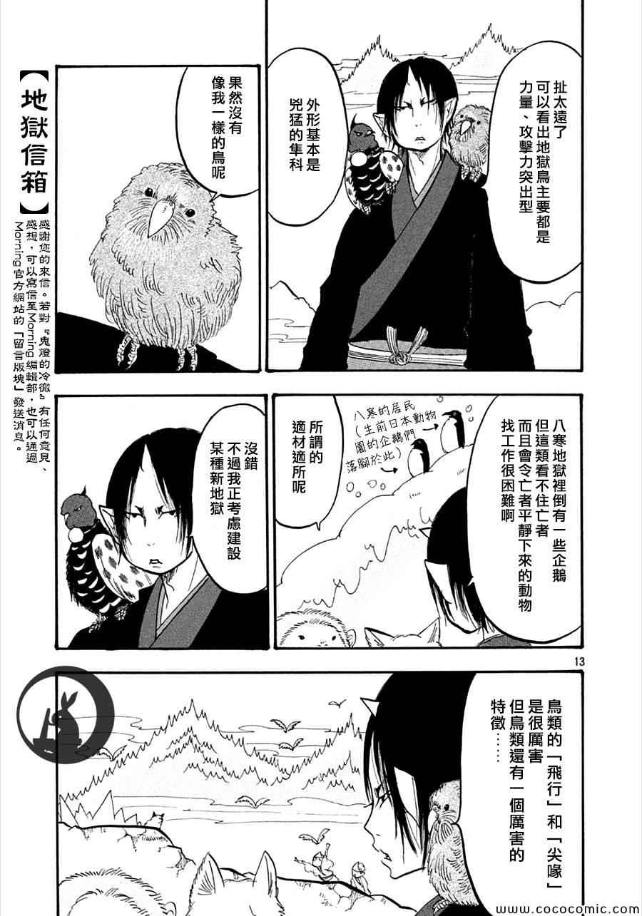 鬼灯的冷彻韩漫全集-第134话无删减无遮挡章节图片 