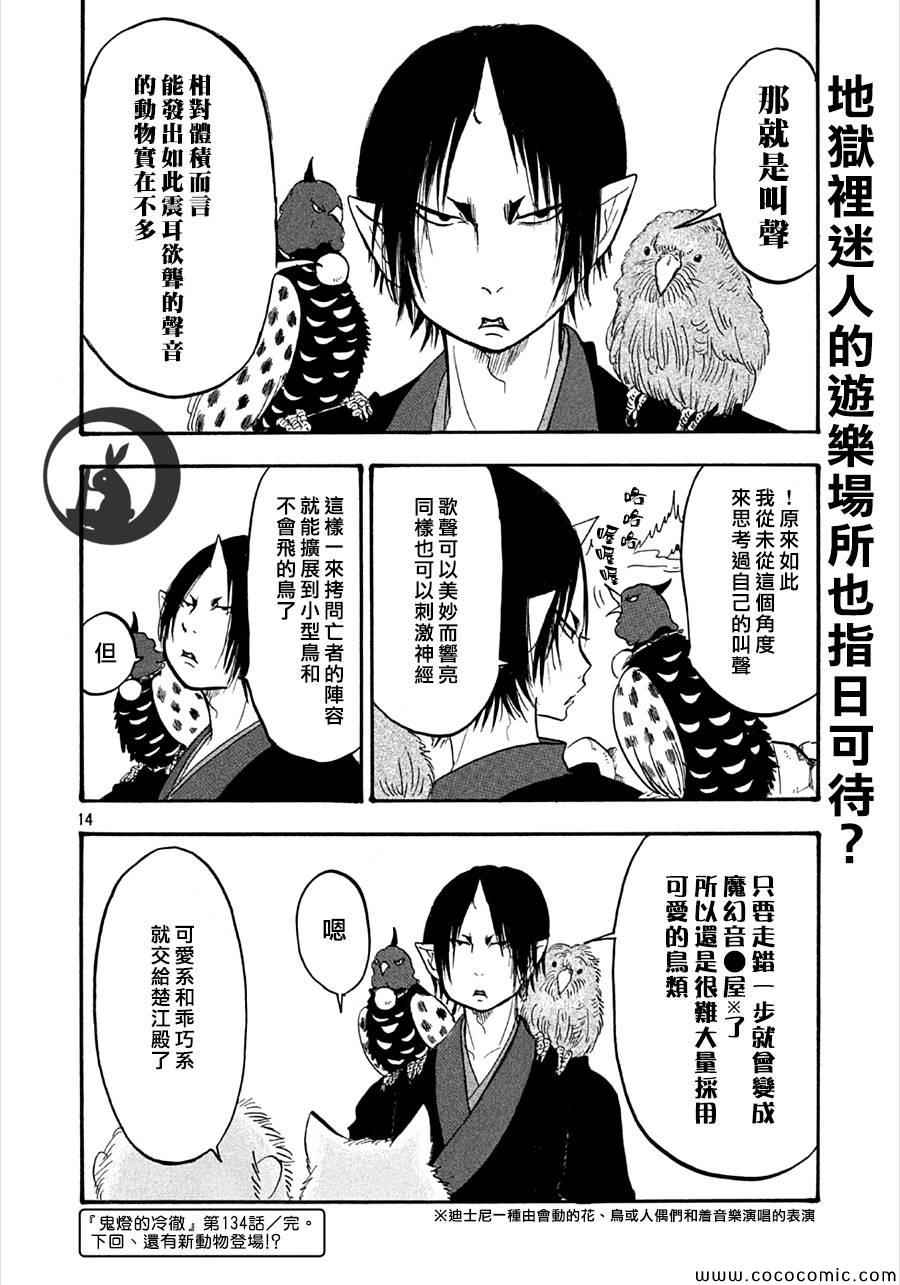 鬼灯的冷彻韩漫全集-第134话无删减无遮挡章节图片 