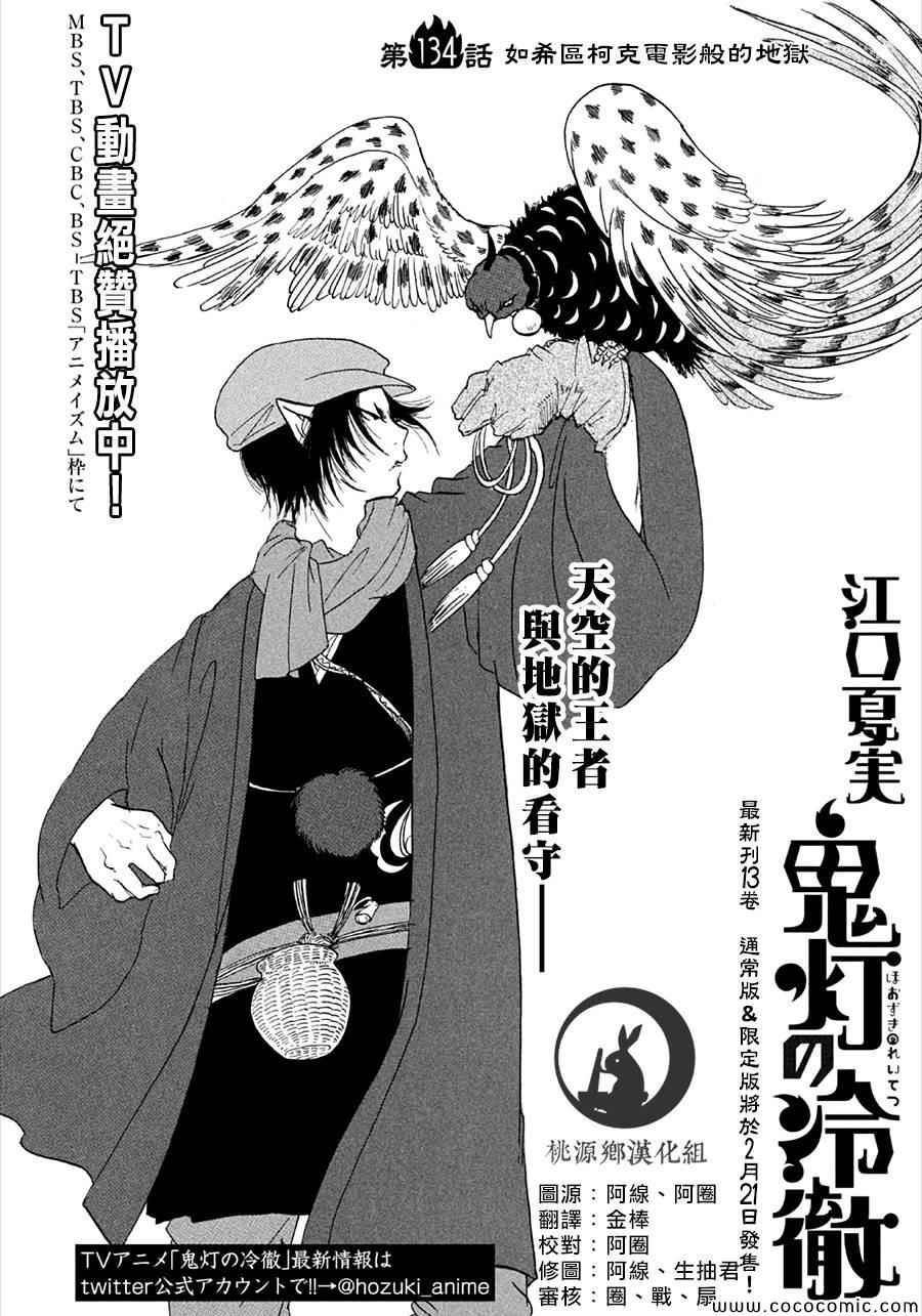 鬼灯的冷彻韩漫全集-第134话无删减无遮挡章节图片 