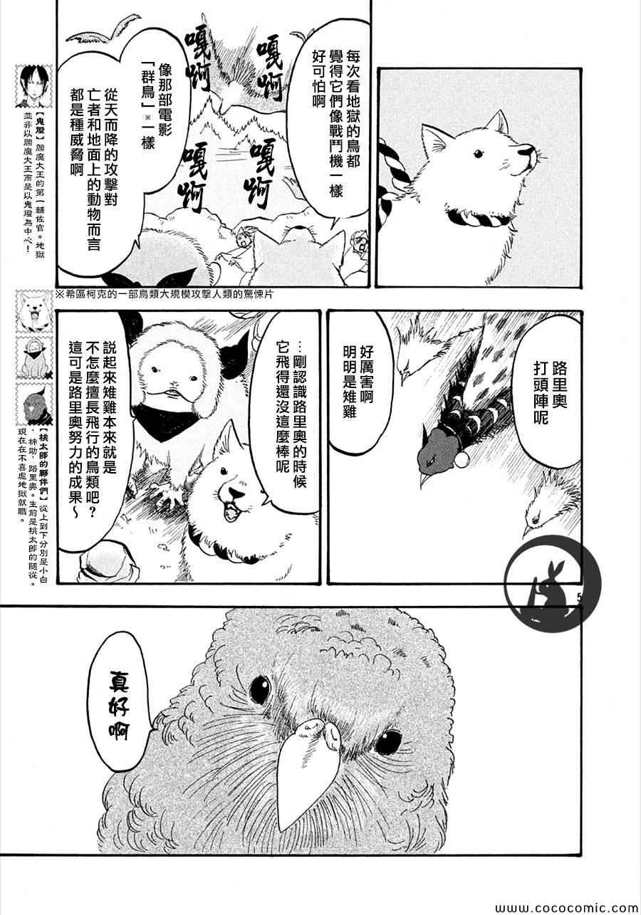 鬼灯的冷彻韩漫全集-第134话无删减无遮挡章节图片 