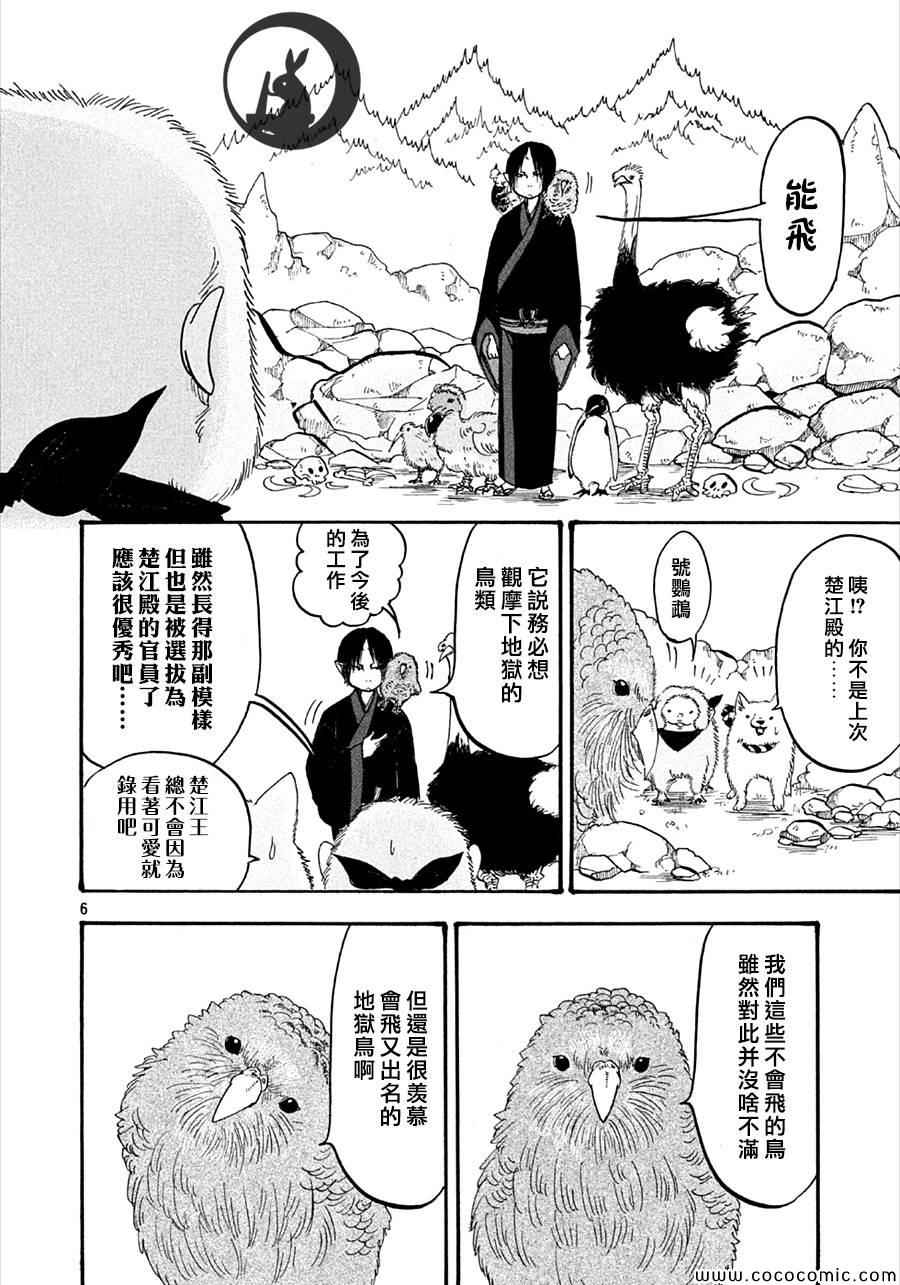 鬼灯的冷彻韩漫全集-第134话无删减无遮挡章节图片 