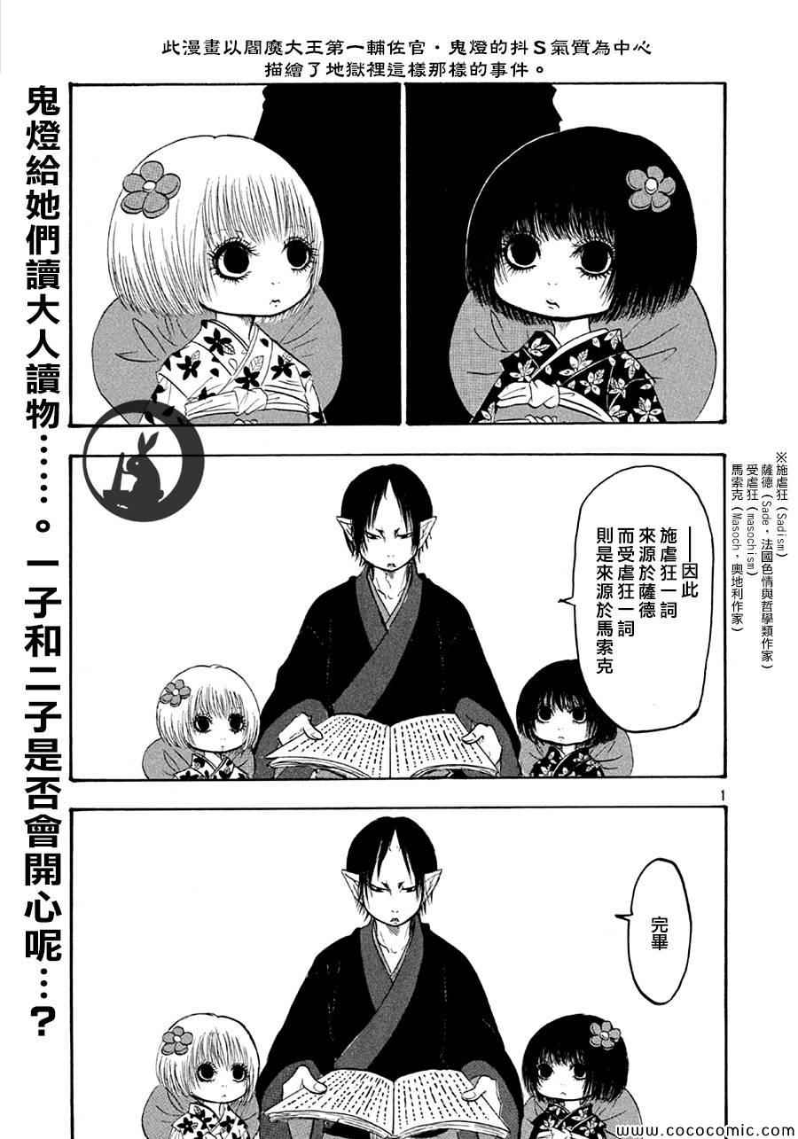 鬼灯的冷彻韩漫全集-第135话无删减无遮挡章节图片 
