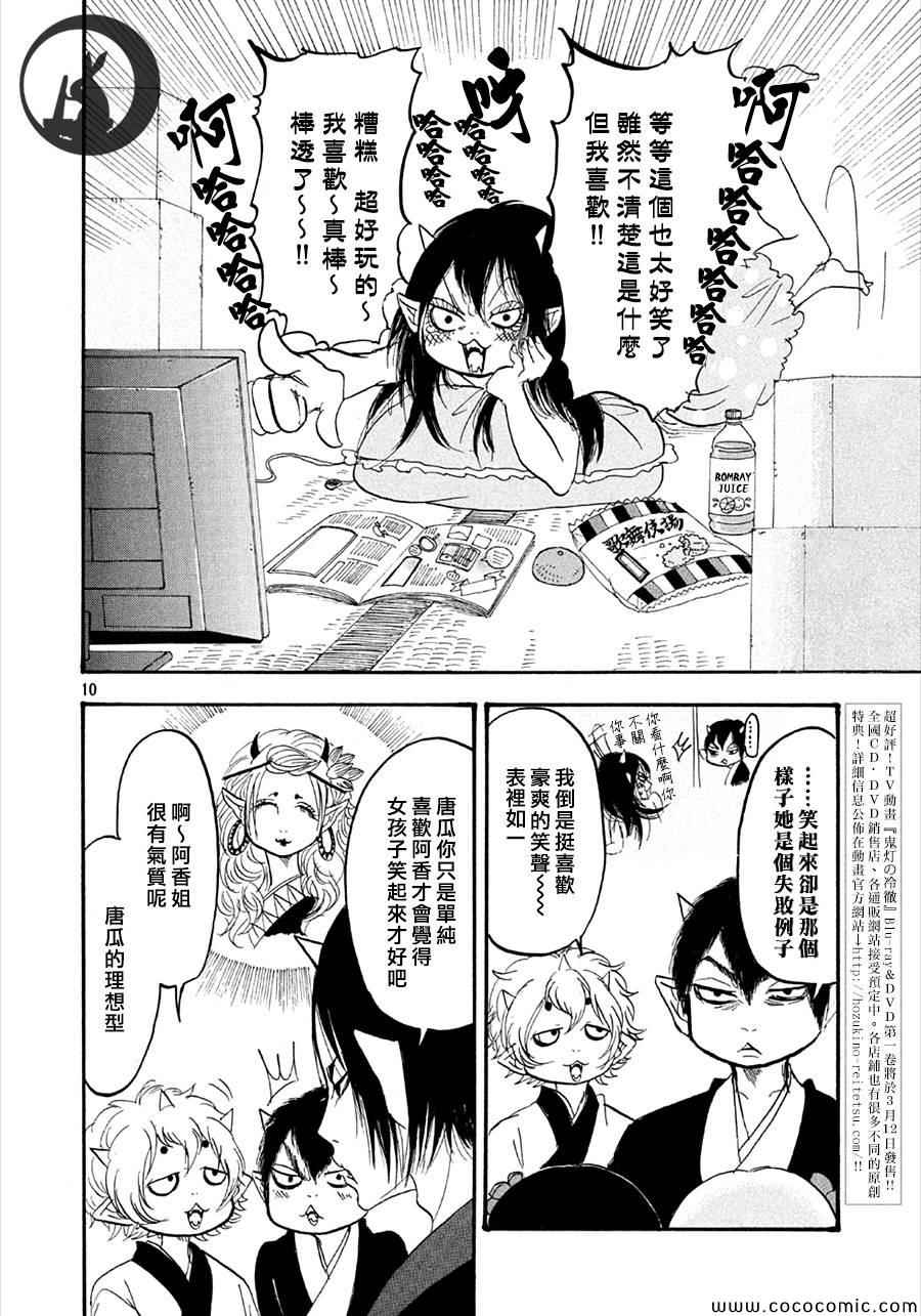 鬼灯的冷彻韩漫全集-第135话无删减无遮挡章节图片 