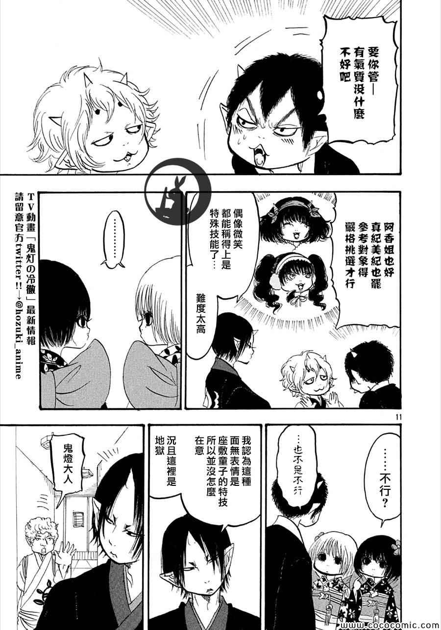 鬼灯的冷彻韩漫全集-第135话无删减无遮挡章节图片 