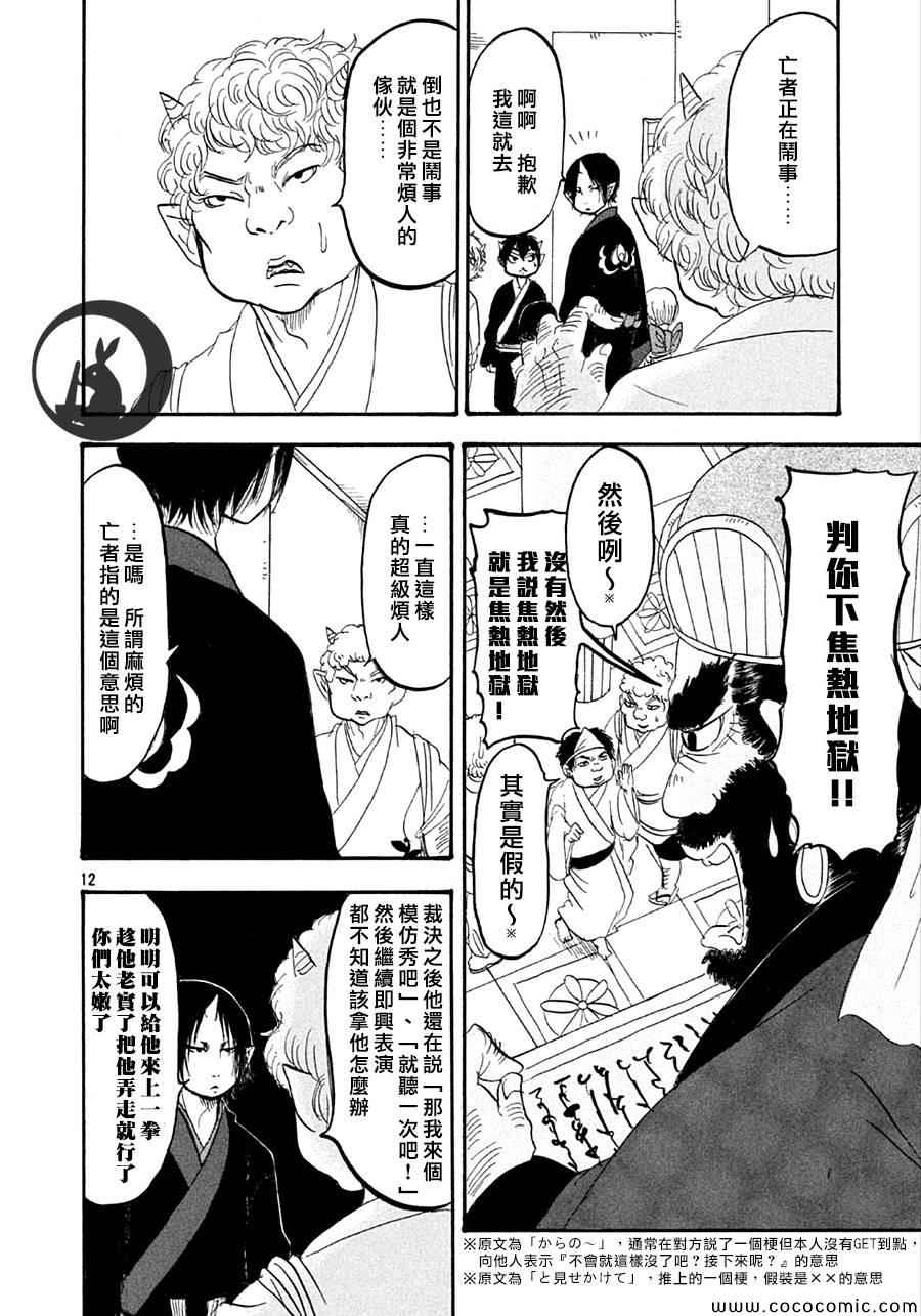 鬼灯的冷彻韩漫全集-第135话无删减无遮挡章节图片 