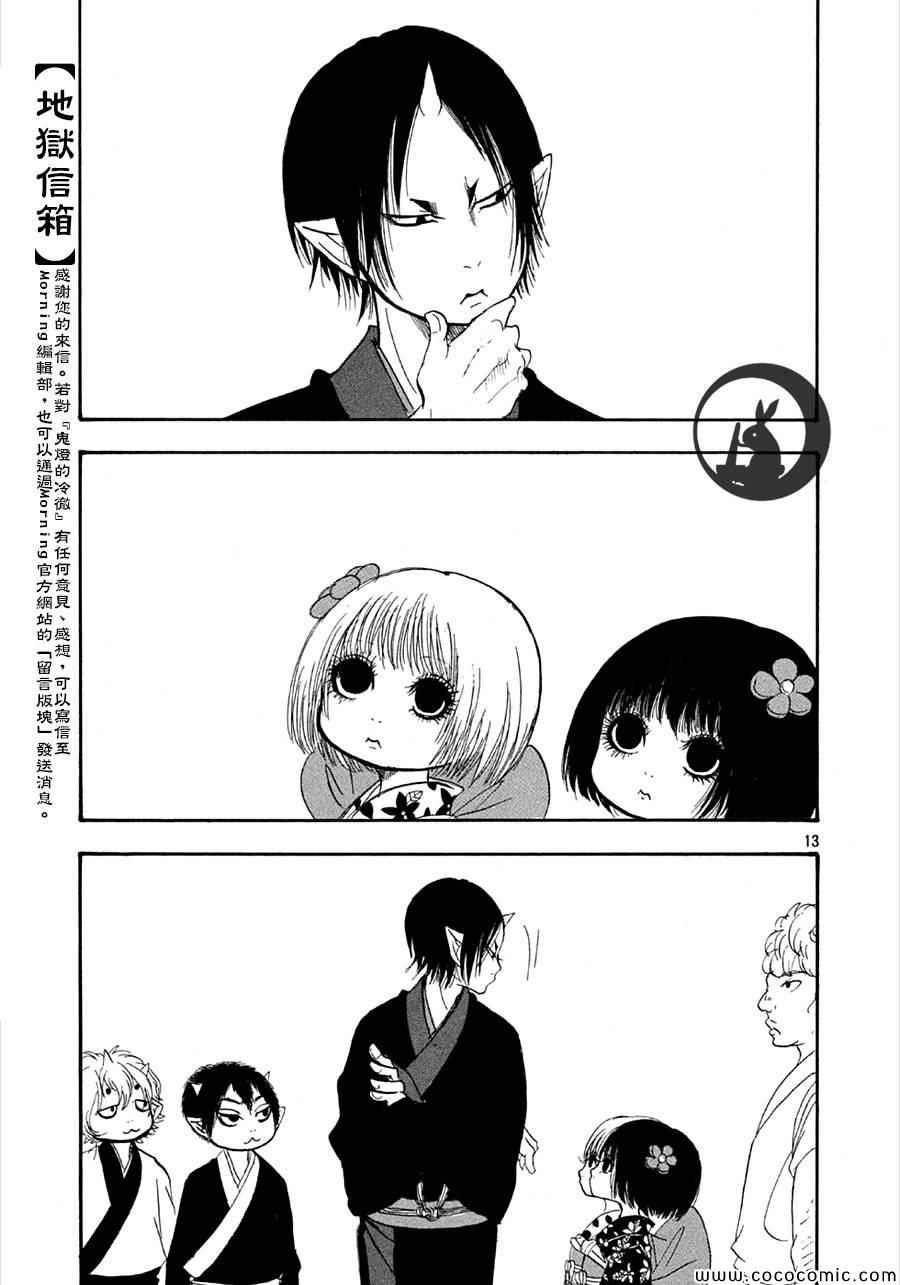 鬼灯的冷彻韩漫全集-第135话无删减无遮挡章节图片 
