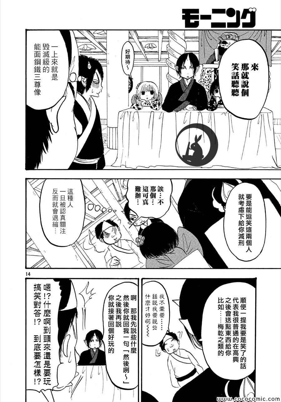 鬼灯的冷彻韩漫全集-第135话无删减无遮挡章节图片 