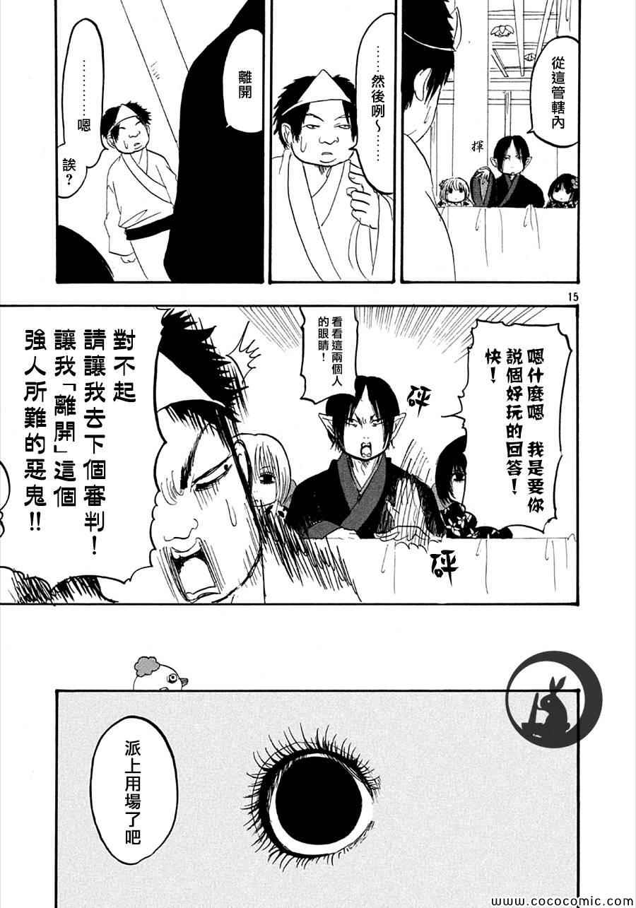 鬼灯的冷彻韩漫全集-第135话无删减无遮挡章节图片 