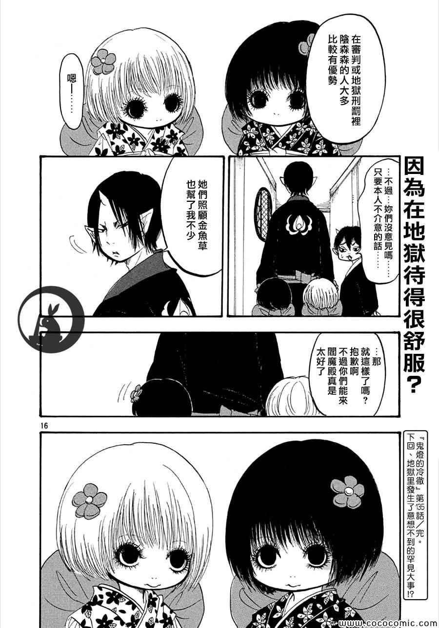 鬼灯的冷彻韩漫全集-第135话无删减无遮挡章节图片 