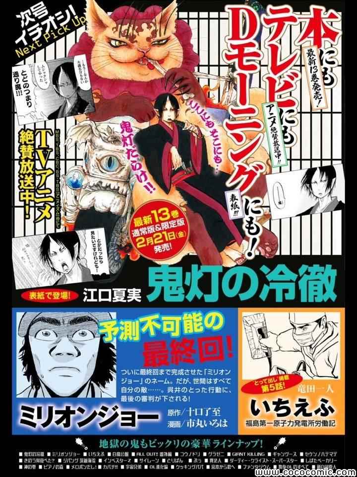 鬼灯的冷彻韩漫全集-第135话无删减无遮挡章节图片 