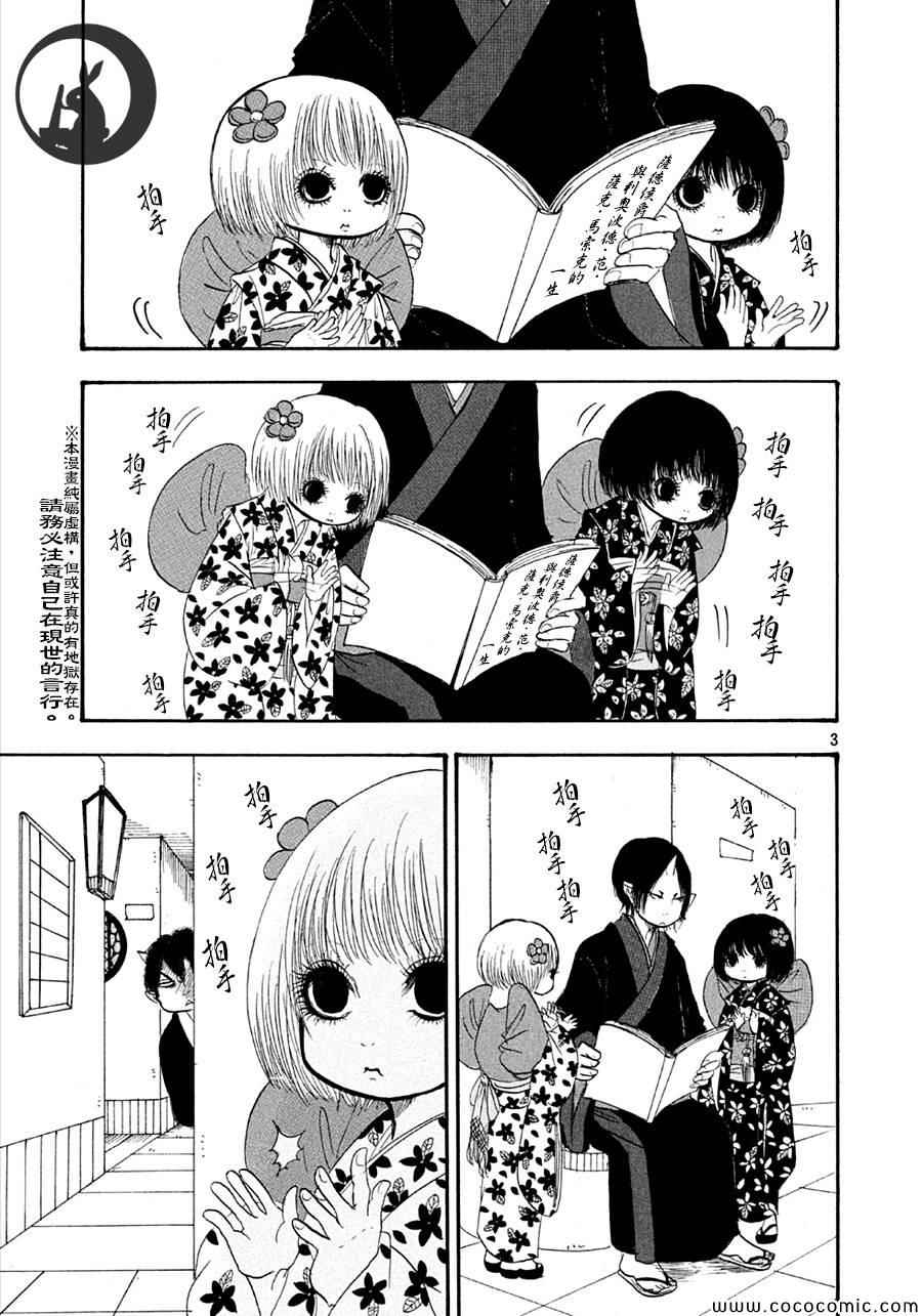 鬼灯的冷彻韩漫全集-第135话无删减无遮挡章节图片 
