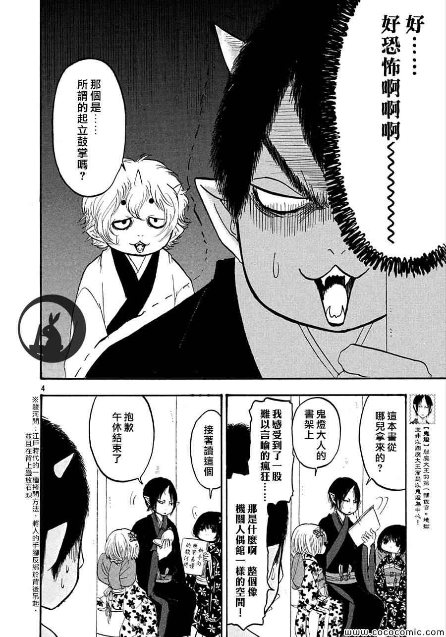 鬼灯的冷彻韩漫全集-第135话无删减无遮挡章节图片 