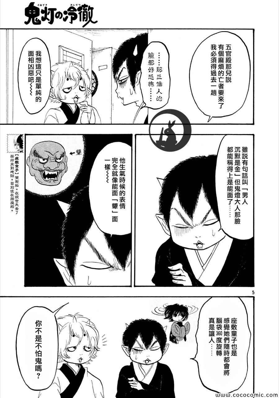 鬼灯的冷彻韩漫全集-第135话无删减无遮挡章节图片 