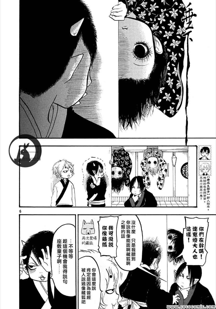 鬼灯的冷彻韩漫全集-第135话无删减无遮挡章节图片 