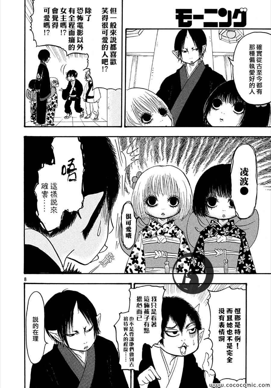 鬼灯的冷彻韩漫全集-第135话无删减无遮挡章节图片 