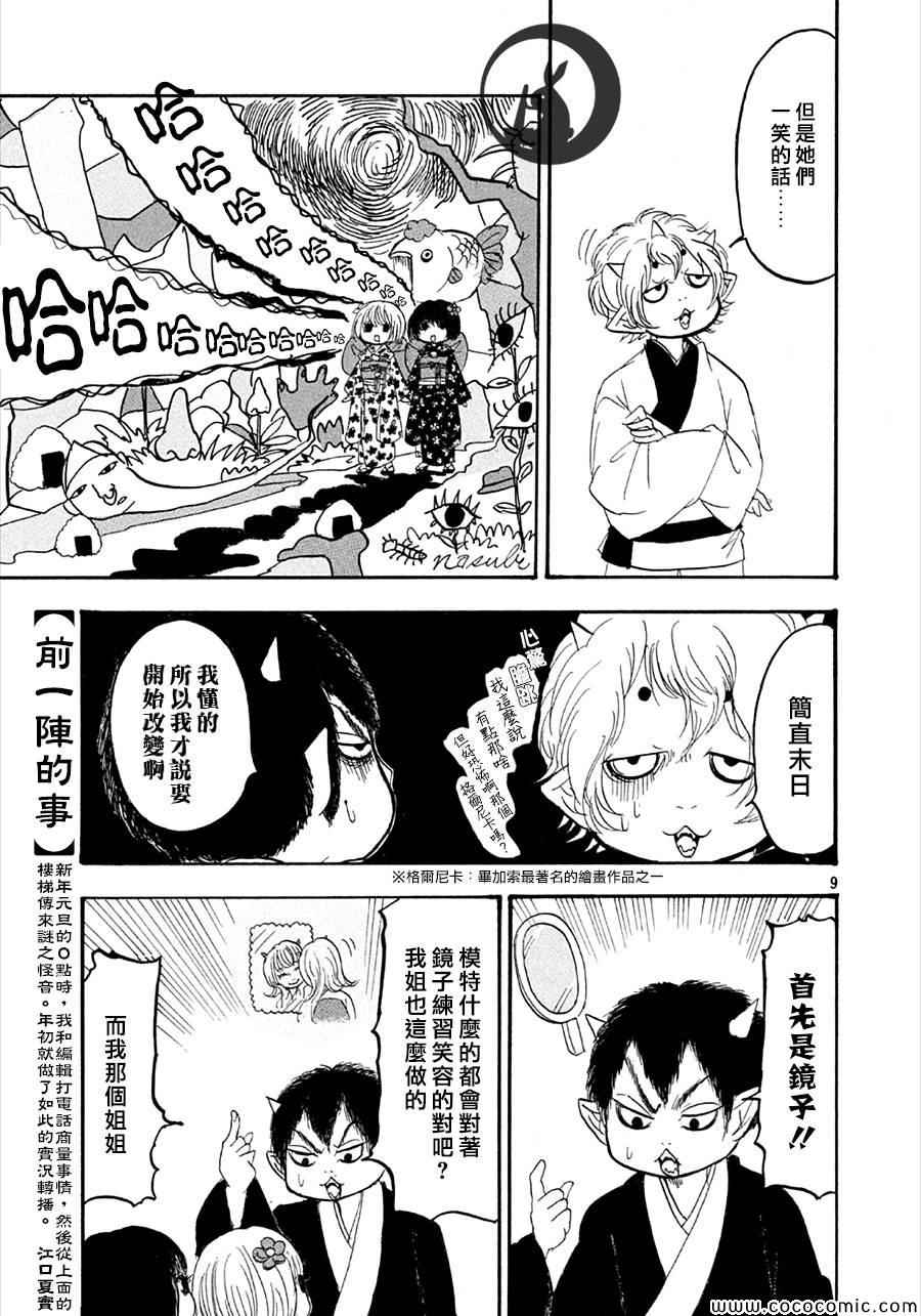 鬼灯的冷彻韩漫全集-第135话无删减无遮挡章节图片 