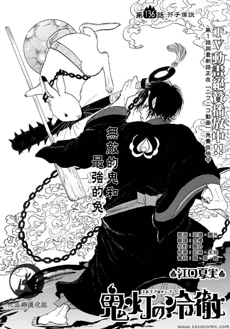 鬼灯的冷彻韩漫全集-第136话无删减无遮挡章节图片 