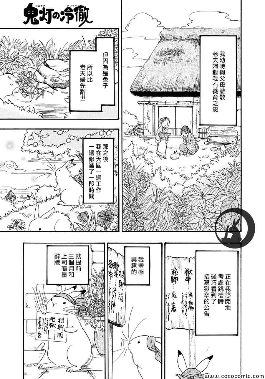 鬼灯的冷彻韩漫全集-第136话无删减无遮挡章节图片 