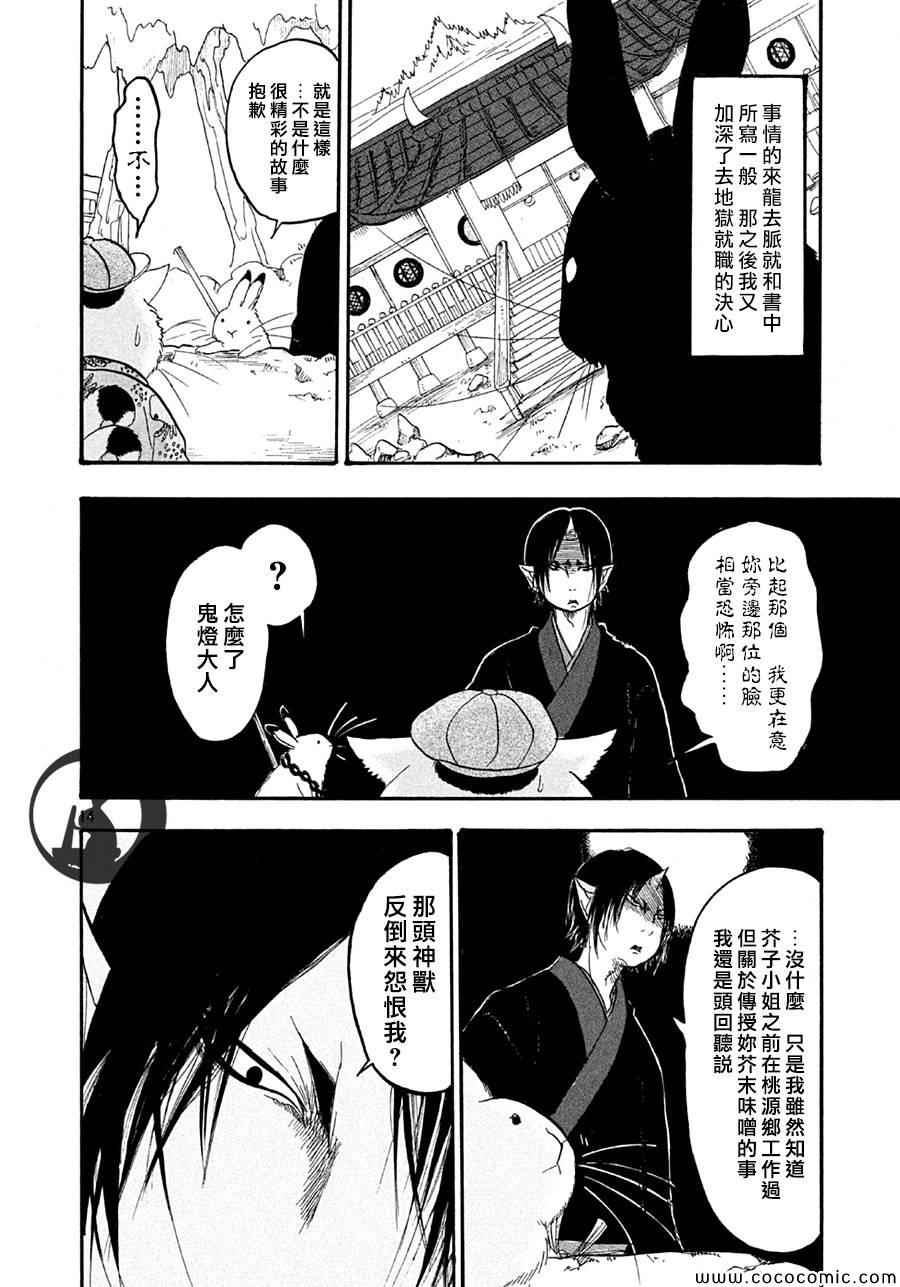 鬼灯的冷彻韩漫全集-第136话无删减无遮挡章节图片 