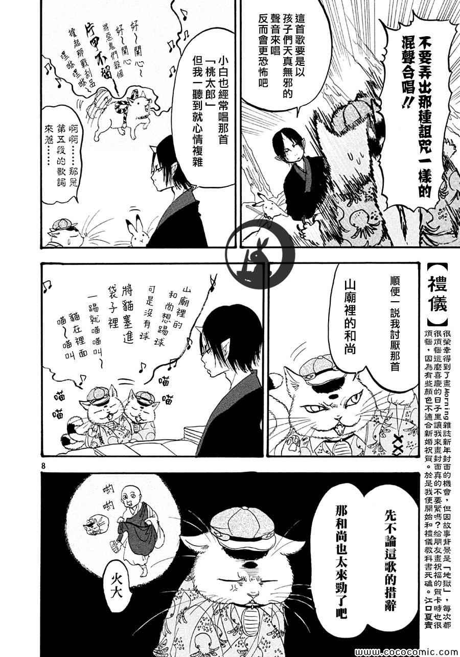 鬼灯的冷彻韩漫全集-第136话无删减无遮挡章节图片 