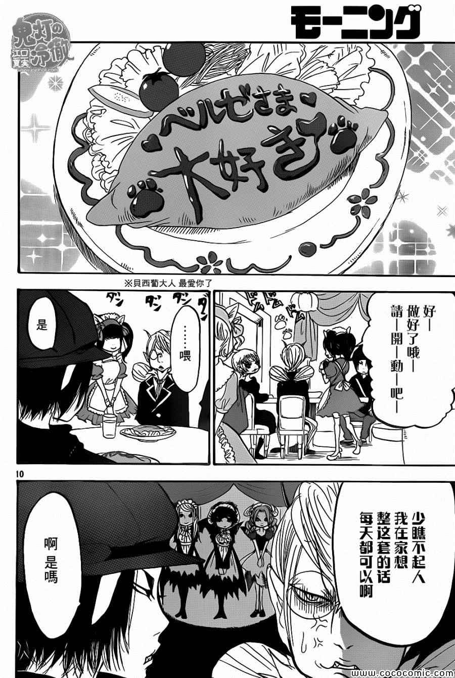 鬼灯的冷彻韩漫全集-第137话无删减无遮挡章节图片 