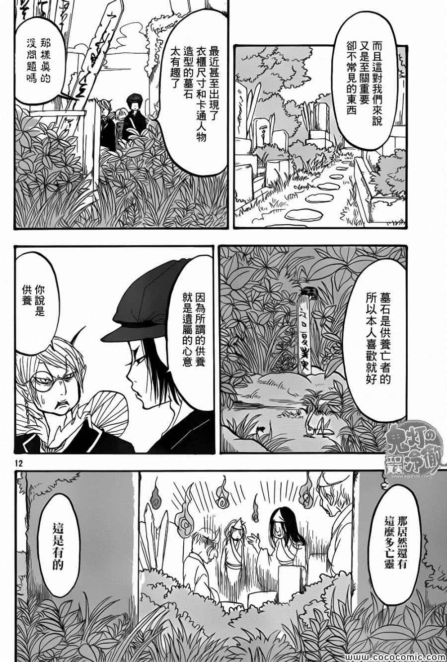 鬼灯的冷彻韩漫全集-第137话无删减无遮挡章节图片 