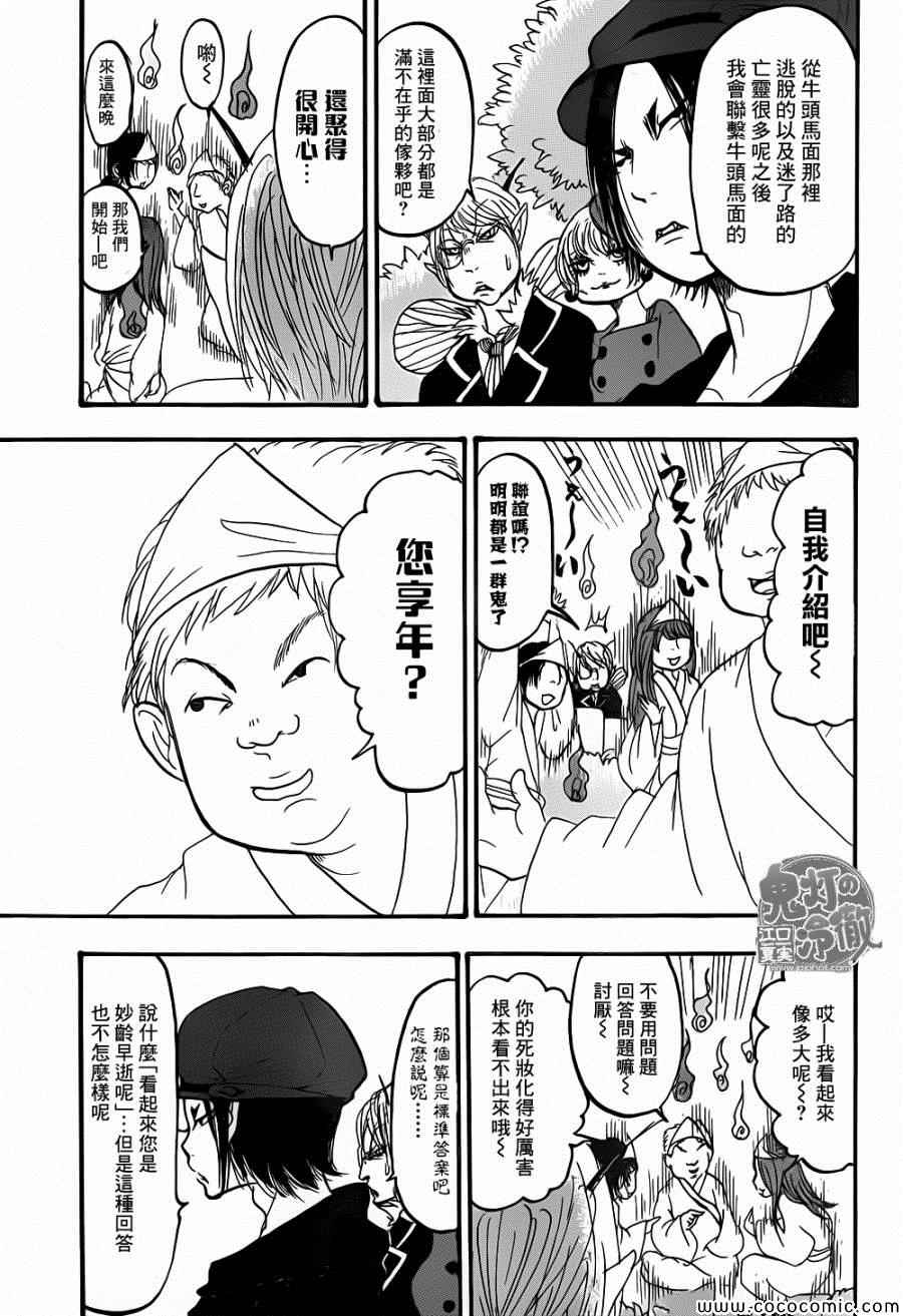 鬼灯的冷彻韩漫全集-第137话无删减无遮挡章节图片 
