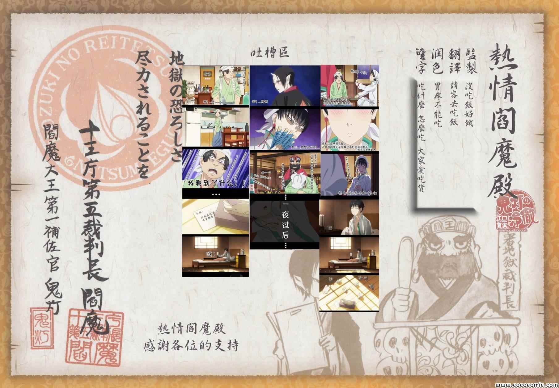 鬼灯的冷彻韩漫全集-第137话无删减无遮挡章节图片 