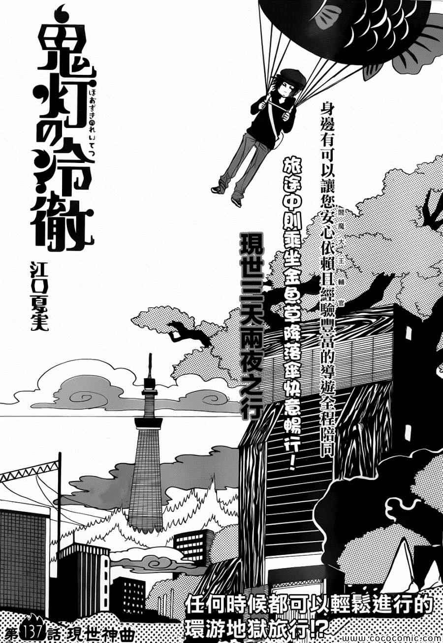 鬼灯的冷彻韩漫全集-第137话无删减无遮挡章节图片 