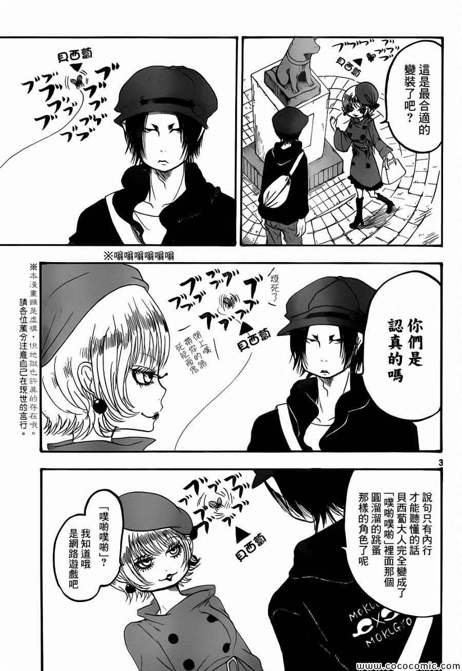 鬼灯的冷彻韩漫全集-第137话无删减无遮挡章节图片 