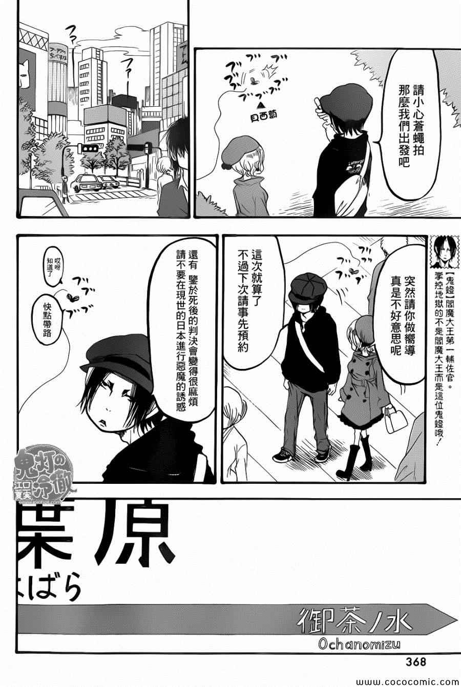 鬼灯的冷彻韩漫全集-第137话无删减无遮挡章节图片 