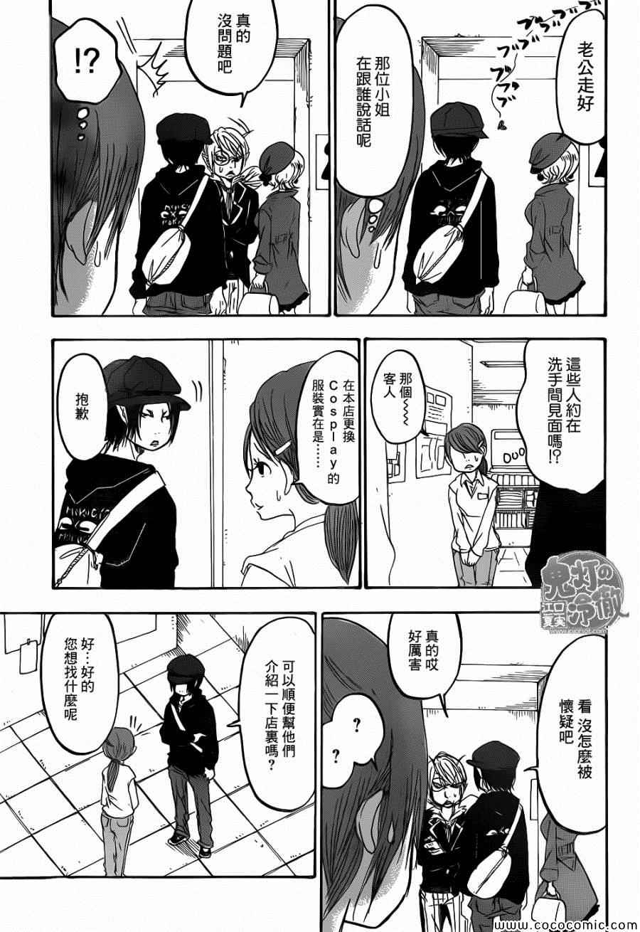 鬼灯的冷彻韩漫全集-第137话无删减无遮挡章节图片 
