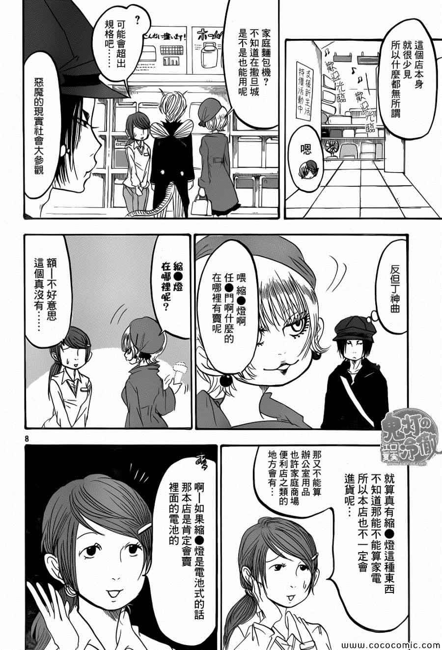 鬼灯的冷彻韩漫全集-第137话无删减无遮挡章节图片 