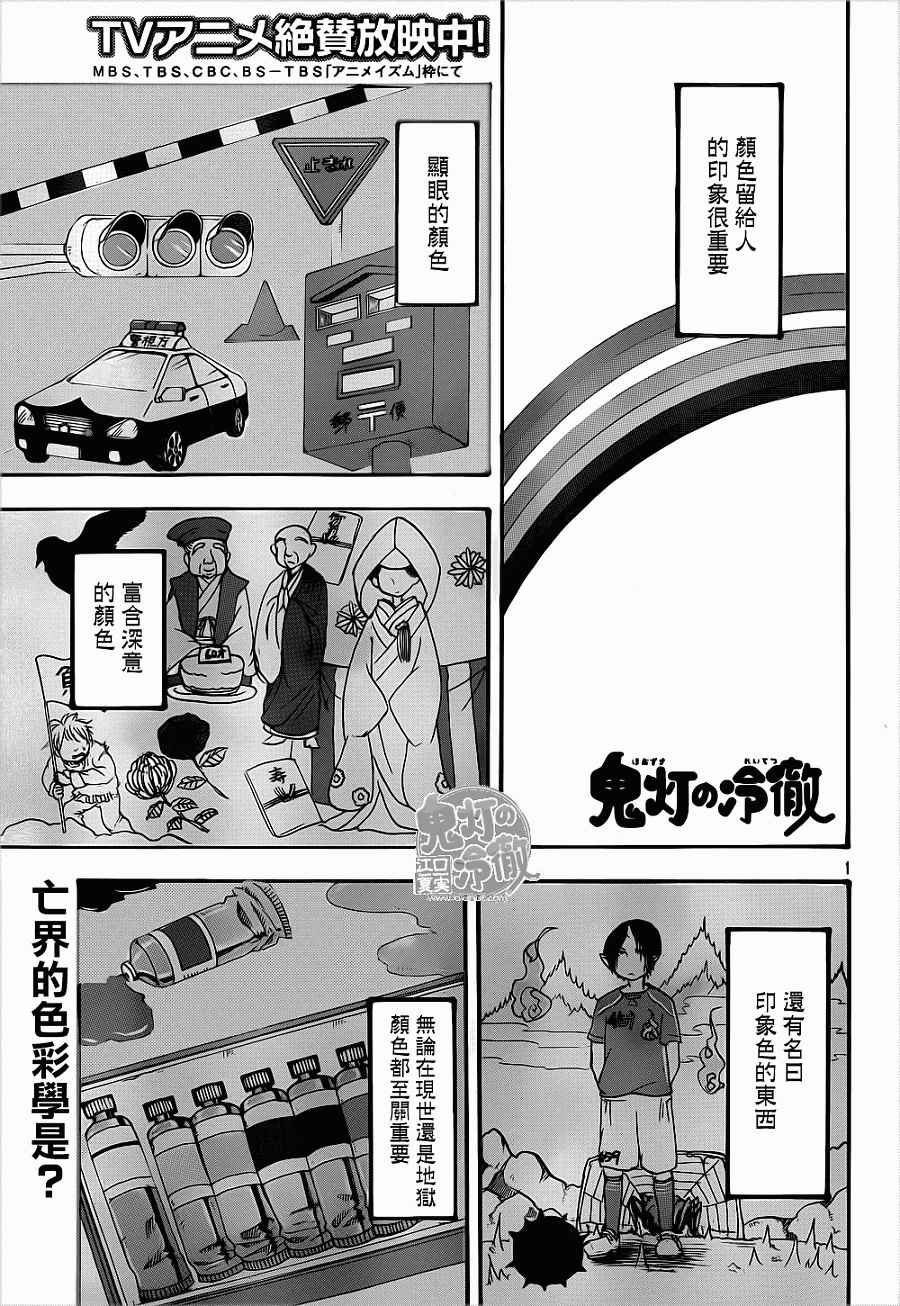 鬼灯的冷彻韩漫全集-第138话无删减无遮挡章节图片 