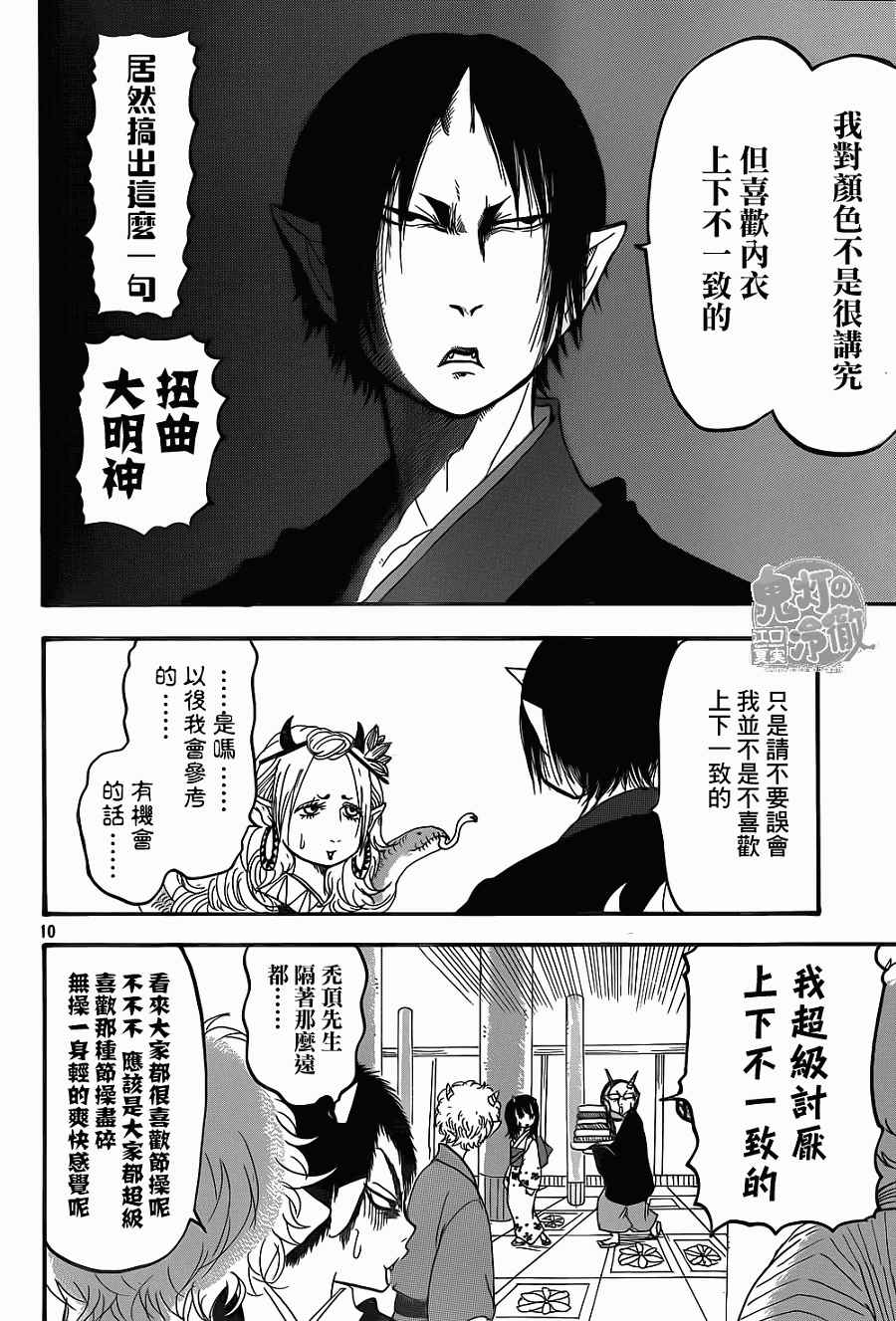 鬼灯的冷彻韩漫全集-第138话无删减无遮挡章节图片 
