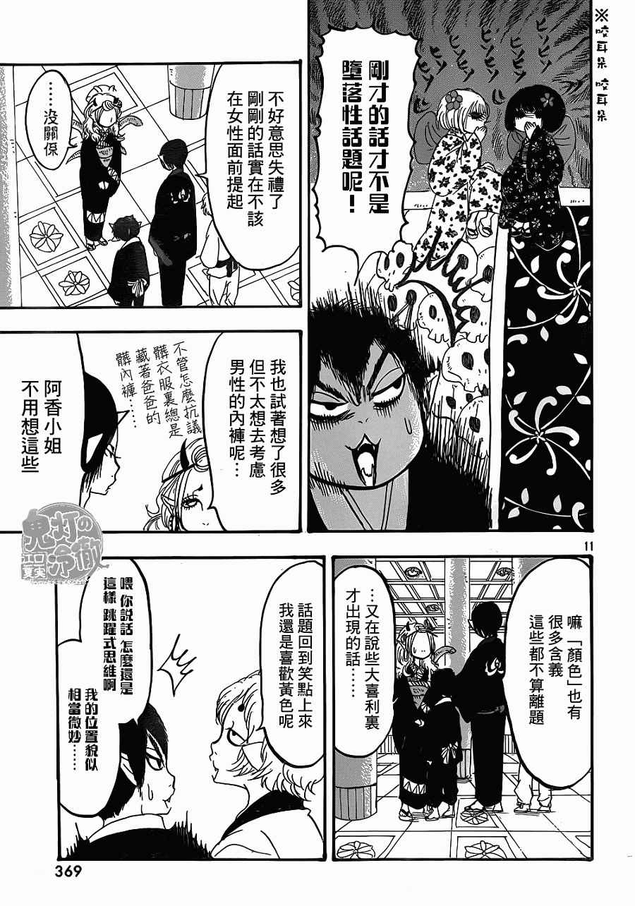 鬼灯的冷彻韩漫全集-第138话无删减无遮挡章节图片 