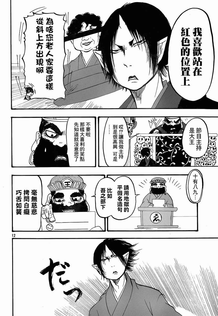 鬼灯的冷彻韩漫全集-第138话无删减无遮挡章节图片 