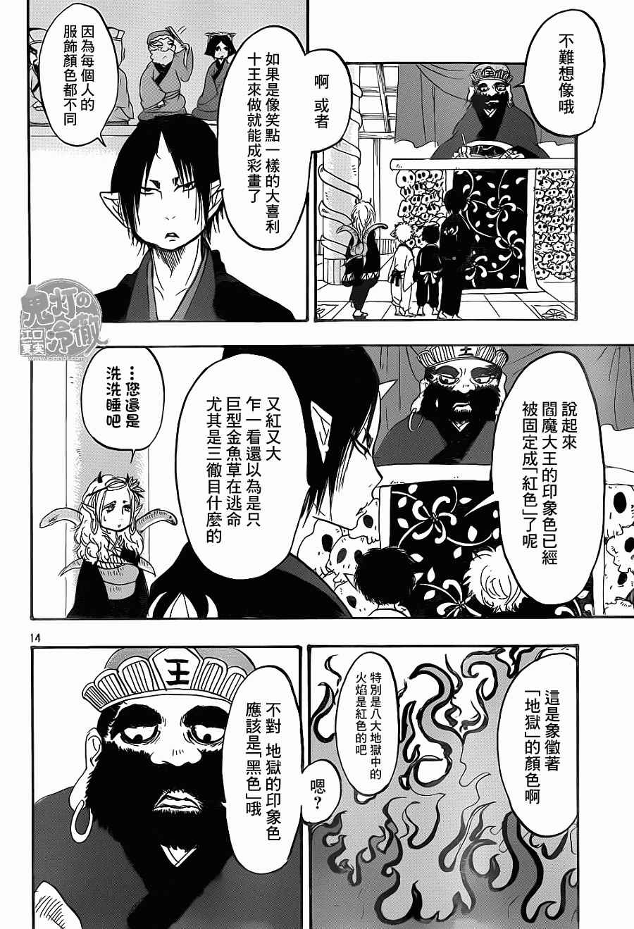 鬼灯的冷彻韩漫全集-第138话无删减无遮挡章节图片 